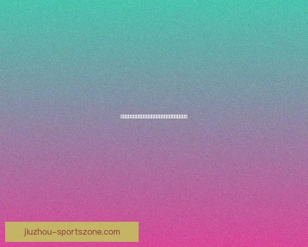 世界杯竞猜赛事推荐全面解析让你轻松预测冠军和赢得大奖