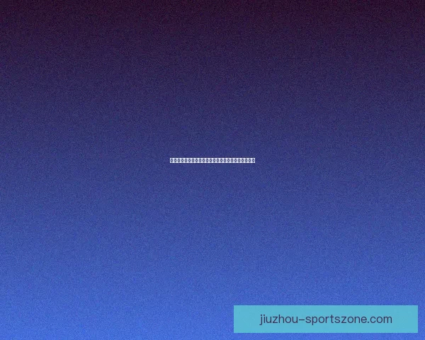 掌握世界杯竞猜比分规则技巧解析与实战策略全面指南