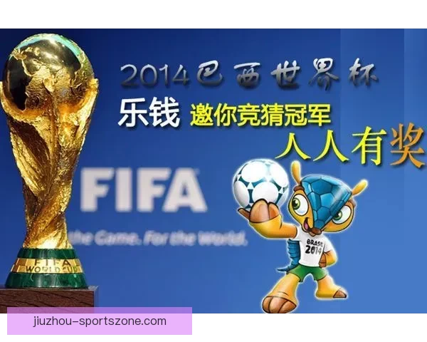 世界杯竞猜胜负规则解析及投注技巧探讨
