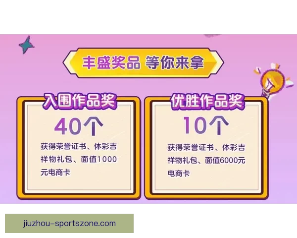 精彩体育竞猜挑战赛开启，豪华奖品等你来拿，快来展示你的预测实力